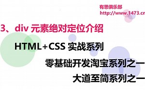 3、div元素绝对定位介绍