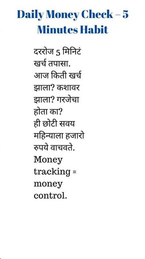 Daily Money Check – 5 Minutes Habit