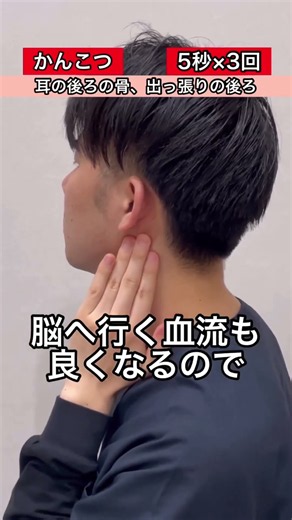 Just Press Behind Your Ears!? A Miracle Pressure Point to Instantly Relieve "Throbbing Headaches ...