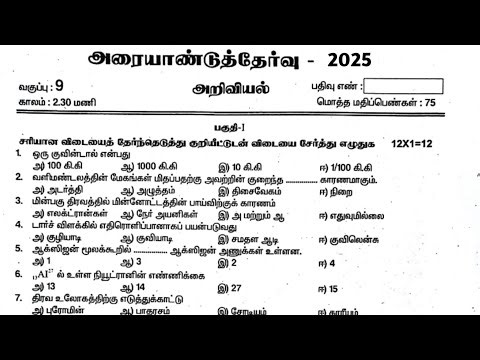 9th Science Half yearly question paper 2025 Tamil Medium |9th Standard Science Half yearly Exam 2025