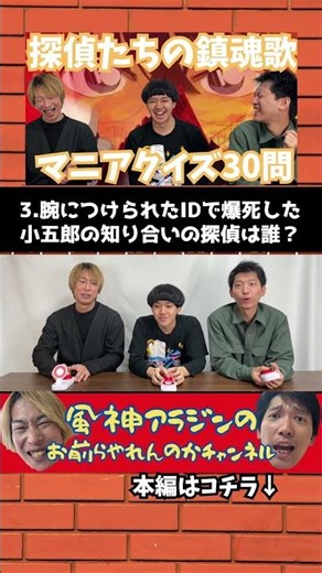 【劇場版名探偵コナン】探偵たちの鎮魂歌クイズ(3) 【本編はリンクから】
