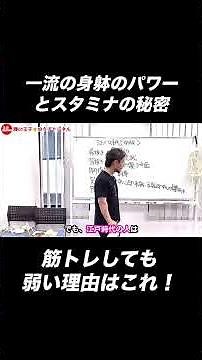 一流の身躰のパワーとスタミナの秘密【身体開発・立腰体操・互動法・フィジカリストOuJi】