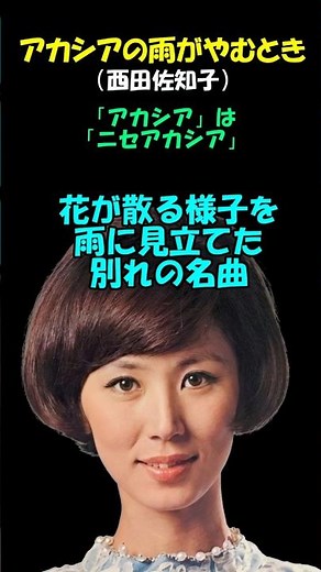 "When the Acacia Rain Stops" by Nishida Sachiko