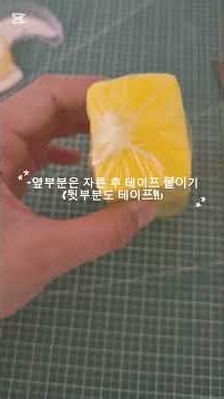초간단 스퀴시 만들기!!#출처: '따니네 만들기'님 참고#추천추천추천#떡상기원##