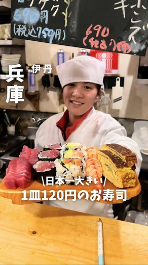 兵庫県伊丹市のコスパ最強寿司屋「すし楽」