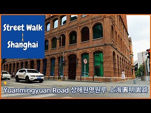 Street Walk Shanghai Yuanmingyuan Road 상해 원명원루 산책 上海圓明園路散步, 4K