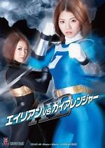 Alien vs Gaia Ranger (2014) em cines.com