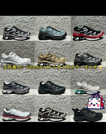 Salomon XT-6 全 12 色を徹底紹介！トレンドスニーカーの選び方 | osharecollect