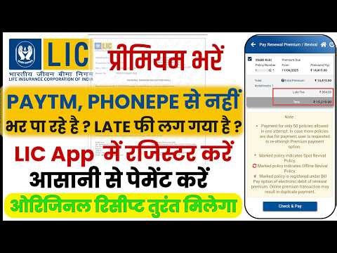 LIC Premium Payment With Late Fee 2026 | LIC Policy Premium Online Payment Kaise Kare