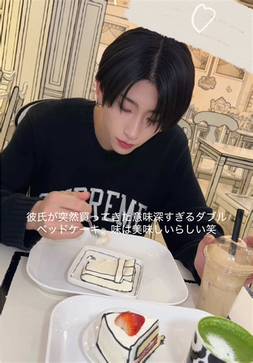 このケーキってそういう意味以外あるんですか？僕が想像力豊かすぎるだけ？笑 #デート #新大久保 #カフェ