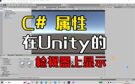 【Unity+C#】C#属性在Unity检视面板（Inspector）上的展示设置