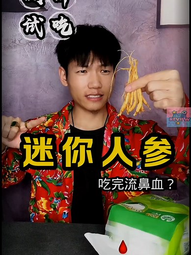 Ăn sâm kiểu này có sao ko ta? 🤣 Coi chừng chảy máu mũi đó nha! 😂 #nhansam #thửthách #ănuống #sứckhỏe #vui #xuhuong #ancungtiktok #nhansammini