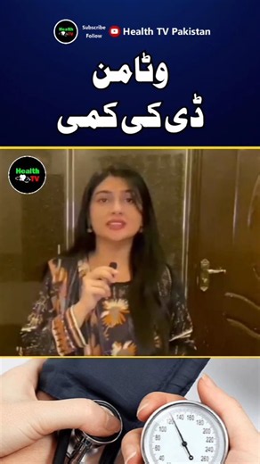 Vitamin D Deficiency: Causes, Symptoms & Complete Diet Plan | Clinical Dietitian Rutaba Nadeem