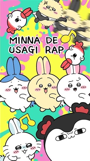強制参加型うさぎラップ【ちいかわ】【手描きアニメ】#shorts #ちいかわ #うさぎラップ #chiikawa