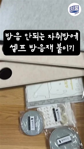 효과적인 방음재로 소음 걱정 없애기