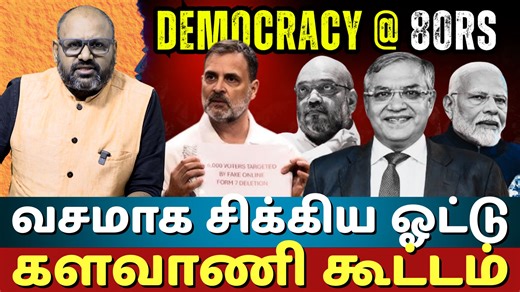Dive into the explosive Aland Voter Fraud Scandal in Karnataka, where 80 rupees per fake voter deletion application fueled a massive election rigging attempt. Rahul Gandhi exposes how over 6,000 names were targeted for wrongful deletion from electoral rolls in 2023, accusing the Chief Election Commissioner of protecting the culprits. Presented by Rahul from The Rooster News, this video uncovers the SIT findings, burnt voter lists, data center operations, and the role of a former BJP MLA in this 