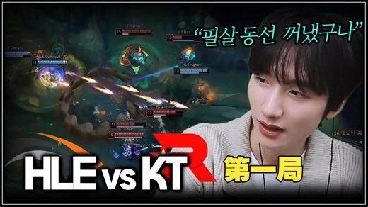 【中字】小花生看HLE大战全胜KT，Zeka阿罗拉伤害爆炸！｜ 第一局 HLE VS KT