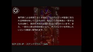 SCP財団機密データ：SCP-235-JP - ステンドグラス