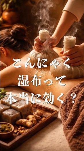 Do Konjac Compresses Actually Work? #HealthTips #Trivia #EasternMedicine