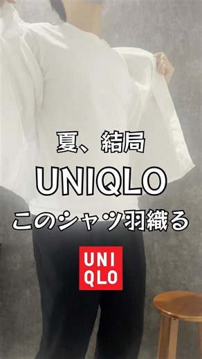 ユニクロのコットンリネンシャツは7/23まで¥1,990！麻混で涼しくTシャツに羽織るだけで清潔感アップ！夏に1枚あると便利！#ユニクロ#夏コーデ#メンズファッション