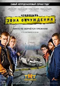 Сериал Чернобыль: Зона отчуждения 2 сезон  смотреть онлайн бесплатно!