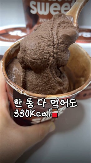 라라스윗 초코, 한 통 다 먹어도 330칼로리🍫 쫀득꾸덕 저당 파인트 후기