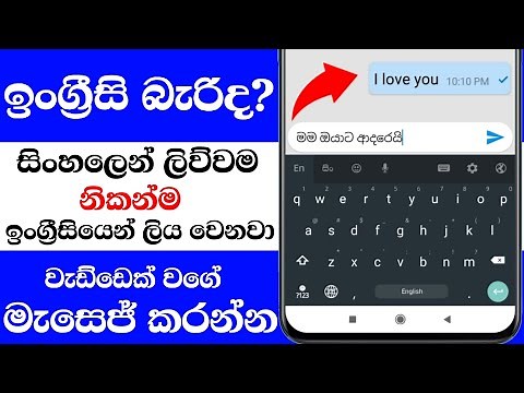 How to translate all message Frome english to sinhala (auto typing) - sinhala Nimesh Academy