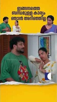 ഇങ്ങനത്തെ ബന്ധമുള്ള കാര്യം ഞാൻ അറിഞ്ഞില്ല #tomandjessy #comedyserial #sitcom