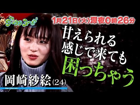 岡崎紗絵＆玄理の恋愛観に長谷川京子もお手上げ!? 関西テレビ『グータンヌーボ2』予告