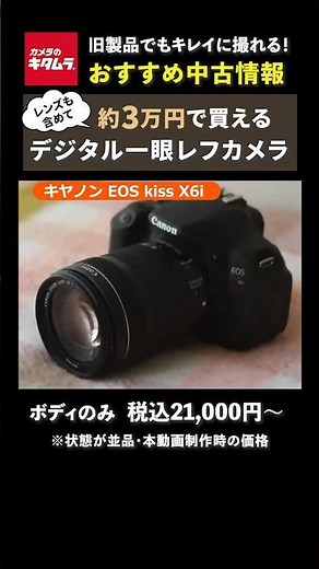 [Recommended Used Camera] Canon EOS Kiss X6i - Buy it with a lens for under ¥30,000! A digital SL...
