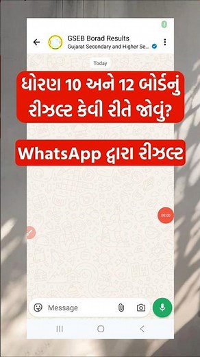 GSEB STD 10 & 12 Board Exam Result કેવી રીતે ચેક કરવુ #gseb #std10result #std12result #boardresults