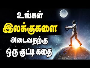Great Motivation story in tamil | GSGB 26 | #viral #positivity #tamil #successstory