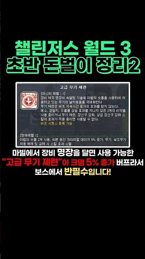 챌섭 초반 돈벌이2(feat.채광노가다/장비 명장 재료) [메이플/불독,비숍광부/KMS]