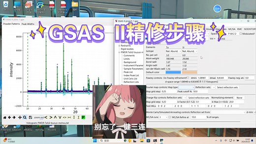 GSAS II精修步骤