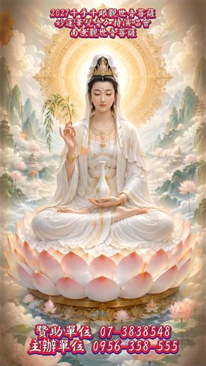 【南無觀世音菩薩】「2027妙蓮華梵音之夜－妙蓮華觀自在文化音樂節」以音樂、藝術、文化、科技，融合東方文化美學、現代音樂創作及沉浸式舞台科技，打造兼具藝術性、文化性與國際視野的大型文化音樂盛會。