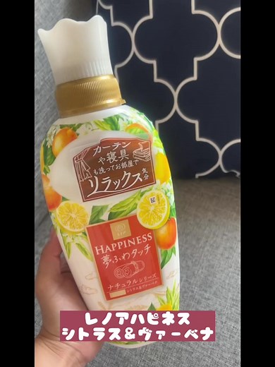 お気に入りの柔軟剤: レノアハピネスの魅力