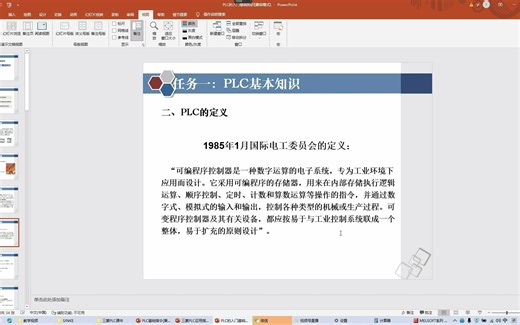 PLC入门基础知识