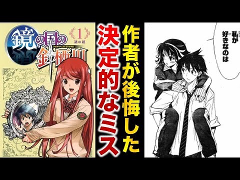 【打ち切り漫画】ラブコメ戦国時代に投入された『鏡の国の針栖川』で作者が犯した決定的なミスとは？【ゆっくり解説】