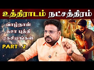 Uththiradam Natchathiram Lifetime Dasa Buddhi Secrets..! | Uththiradam Natchathiram |