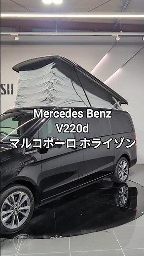 2024 Mercedes-Benz V-Class V220d Marco Polo Horizon Late Model Pop-up Roof Obsidian Black