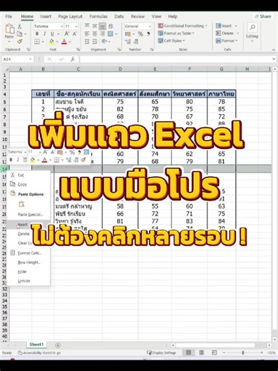 34K reactions · 3.9K shares | อย่าเสียเวลาเพิ่มทีละแถว… ทริคนี้ช่วยคุณได้ใน 2 วินาที!  | NiceTechno Computer | Facebook