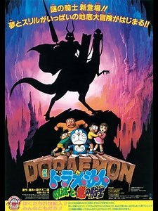 Watch And Download Movie Video Doraemon: Nobita and the Knights on Dinosaurs For Free!