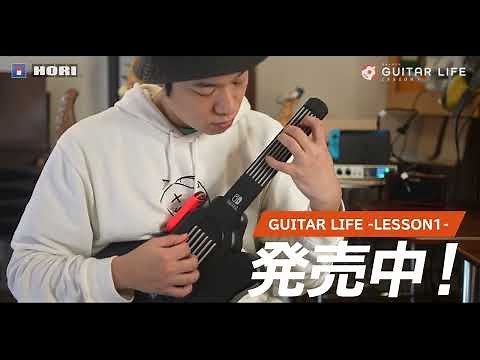 4/25ギターライフ発売 監修 瀧澤克成 演奏