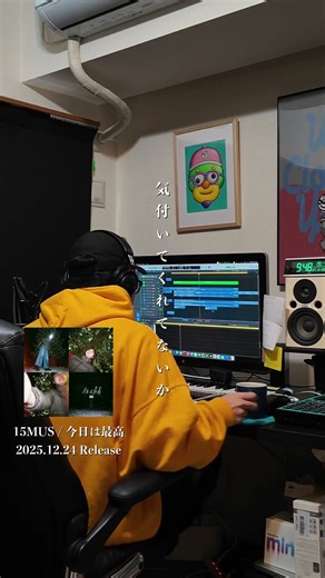 15MUSの新曲『今日は最高』は2025.12.24リリースです🎅 #15MUS #今日は最高 #新曲 #japanesehiphop #恋の歌 #等身大ラブ #Shorts #music
