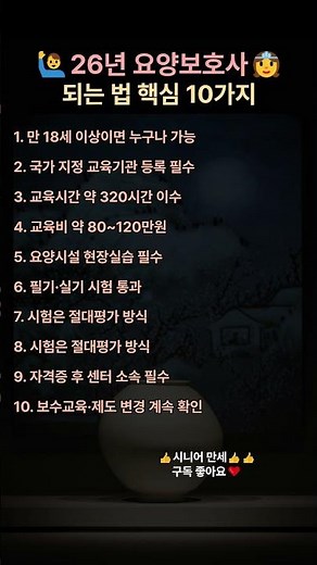 2026년 요양보호사 되는 법｜자격증 조건·교육·시험 한 번에 정리