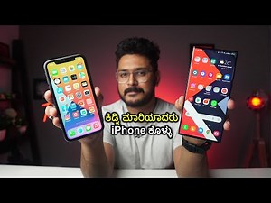 39K views · 1.6K reactions | iPhone ಜಗತ್ತಿನ ಒಂದು ಅತ್ಯುತ್ತಮ ಫೋನ್ ಆದ್ರೆ...