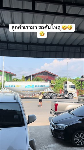 #ลูกค้า #รถสิบล้อ