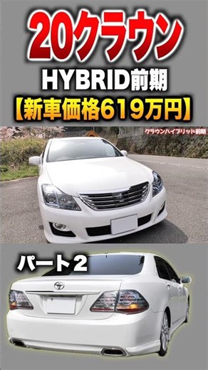 [2020 Crown Hybrid Early Model] Part 2 Introduction! "Toyota Crown Hybrid Early Model"