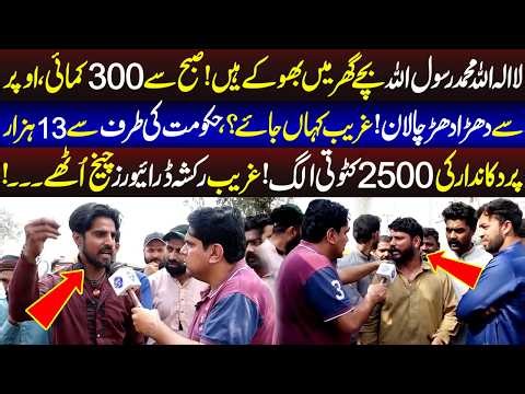 Ghareeb Rickshaw Drivers Cheakh Uthay | Daikhna Paray Ga | 26 February 2026 | Lahore Rang