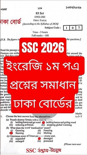 SSC 2026 English 1st Paper Solution Dhaka Board | SSC 2026 ইংরেজি ১ম পত্র সমাধান ২০২৬ ঢাকা বোর্ড